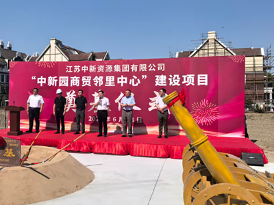 中新园休闲服务产业园